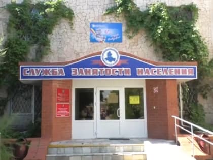 Снижение уровня безработицы в Волгодонске