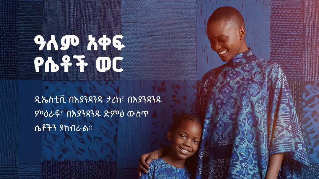 In Celebration of International Women’s Month, CANAL+ and MultiChoice celebrate African women