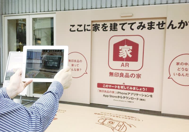 無印良品の家