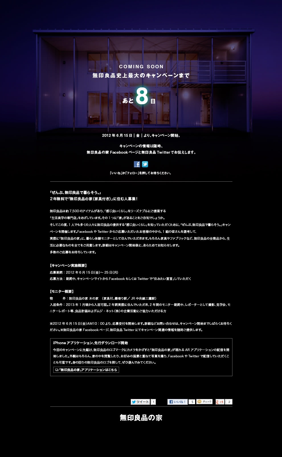無印良品の家