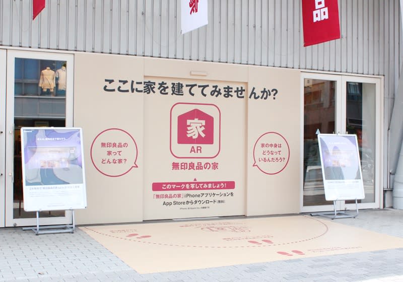 無印良品の家