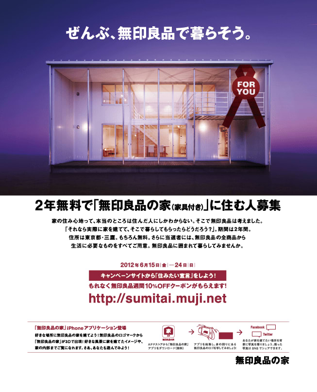 無印良品の家