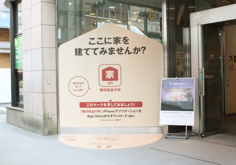 無印良品の家