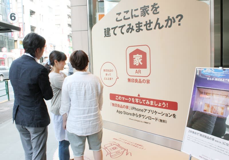 無印良品の家