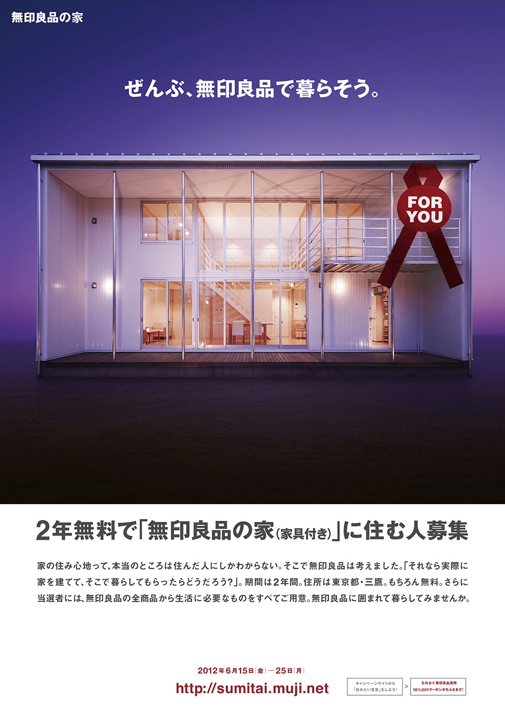 無印良品の家