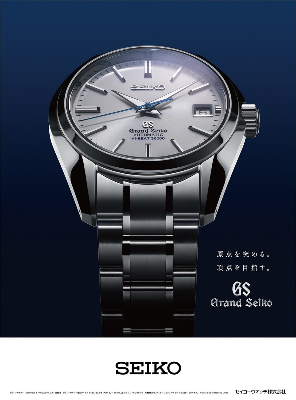 GS Grand Seiko