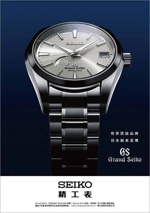 GS Grand Seiko