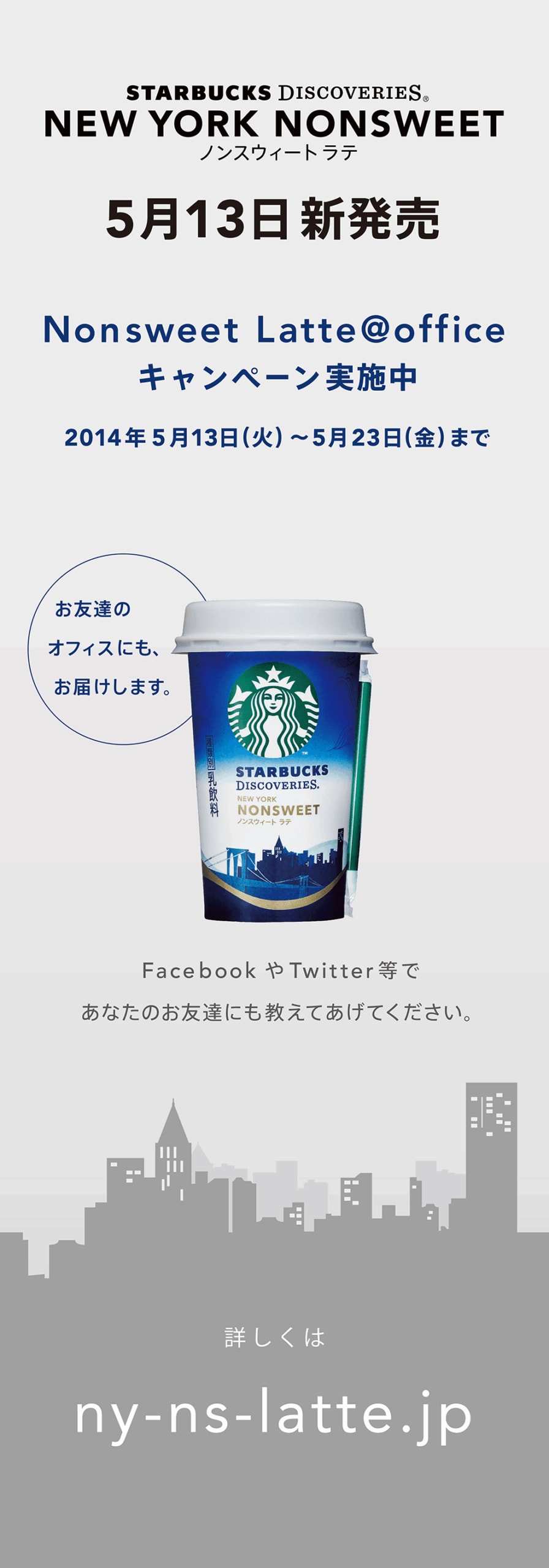 Starbucks Discoveries