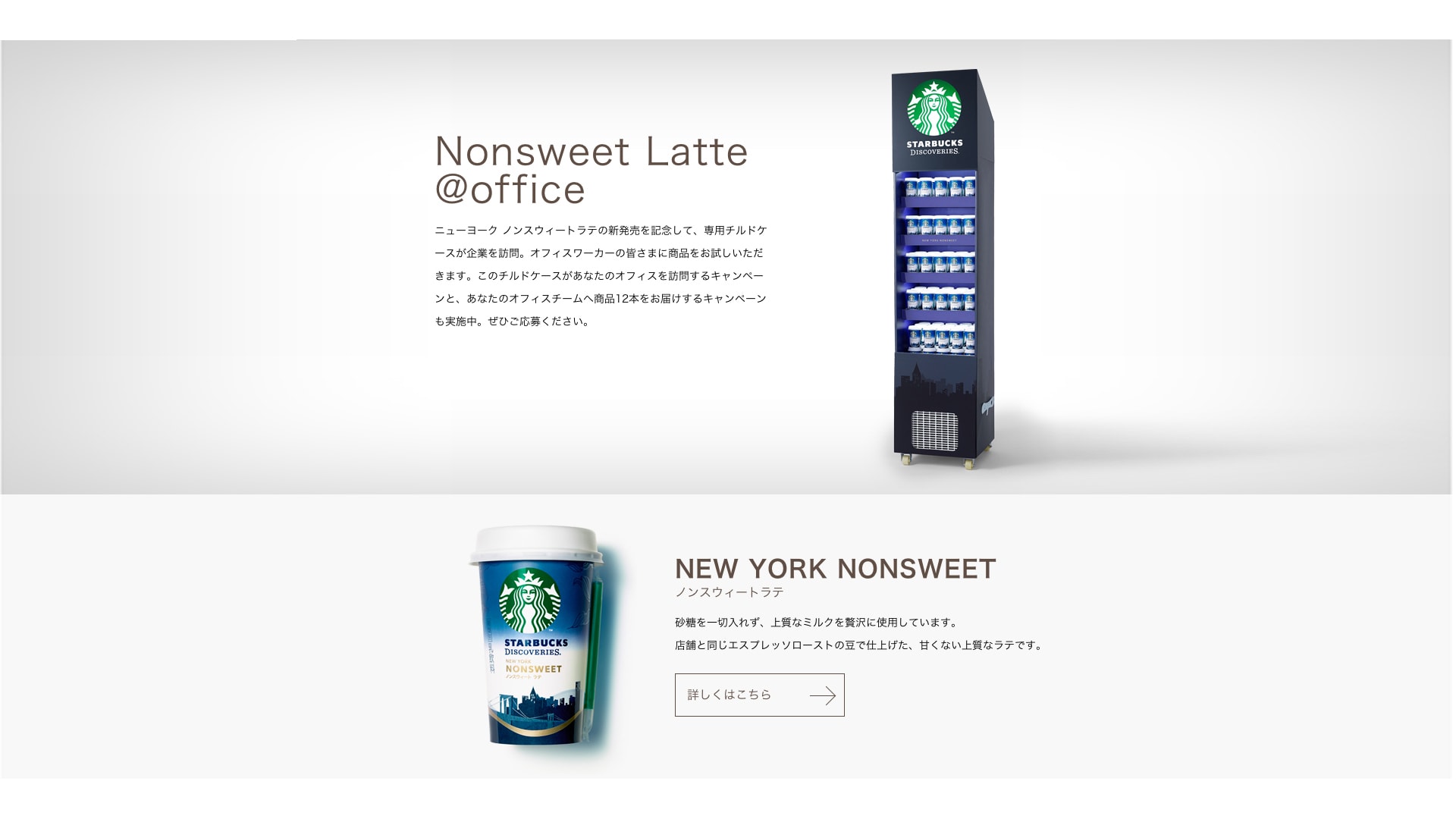 Starbucks Discoveries