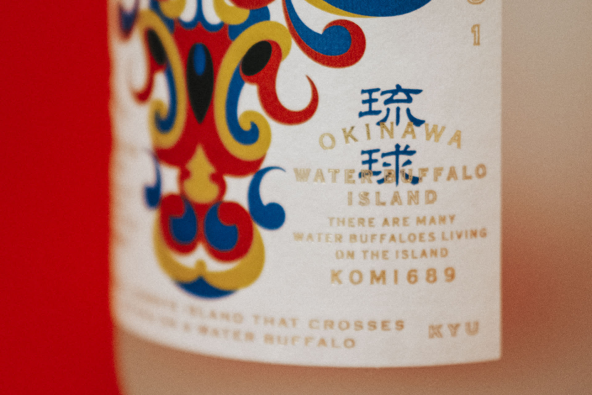 泡盛 YUBUJIMA