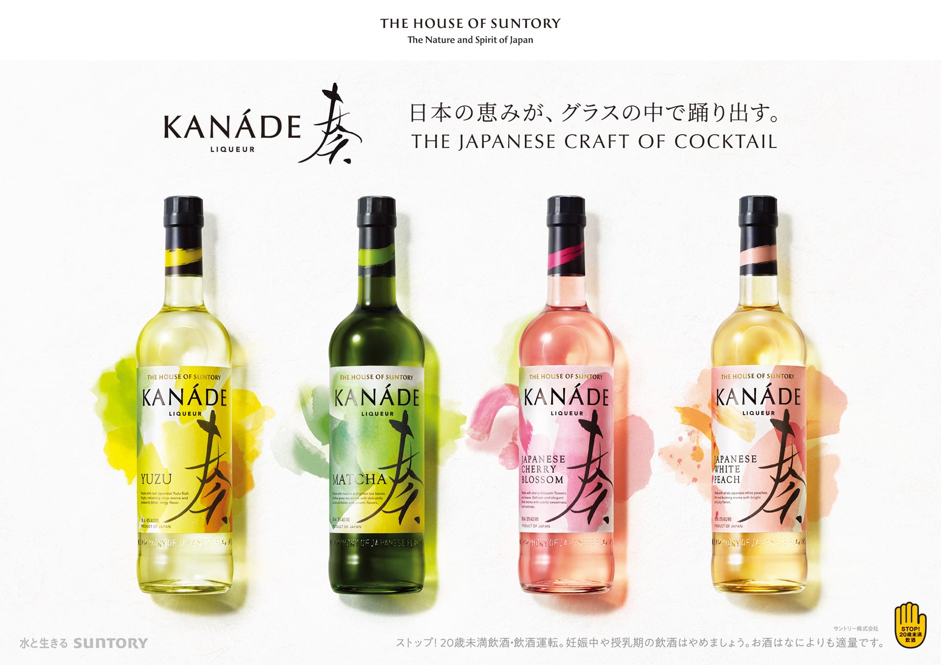 SUNTORY KANÁDE 奏