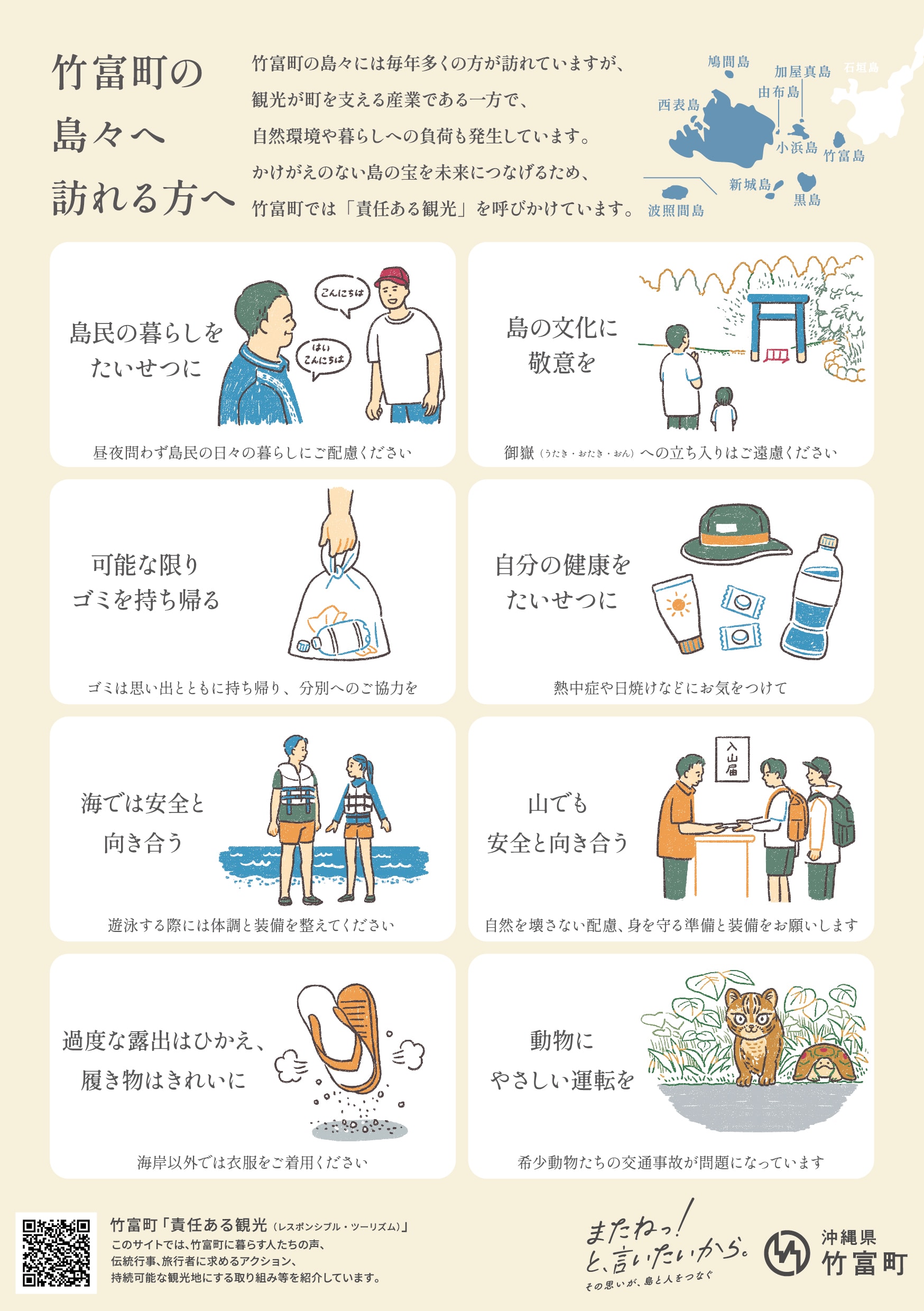 竹富町「責任ある観光」ブランドサイト