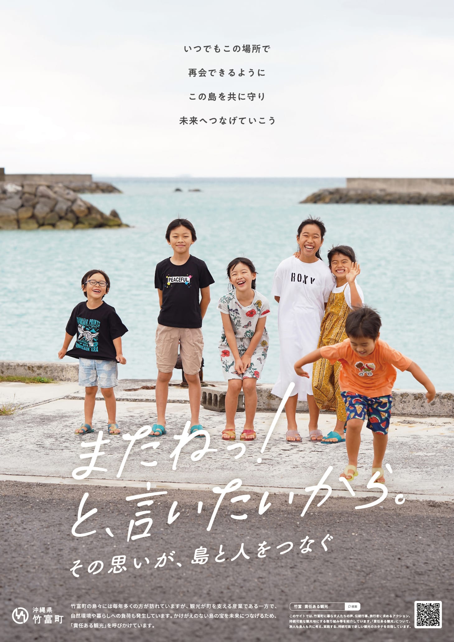 竹富町「責任ある観光」ブランドサイト