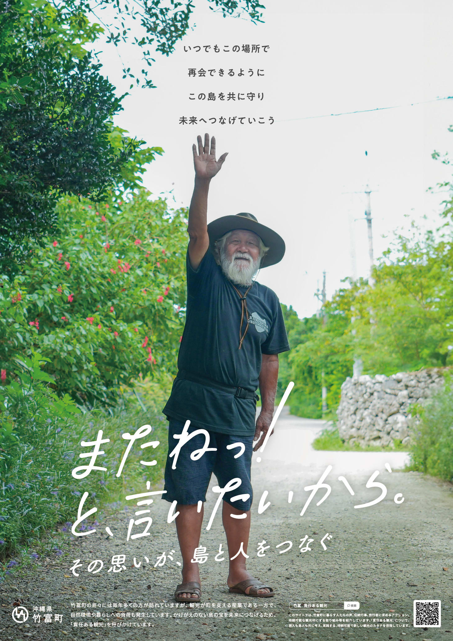 竹富町「責任ある観光」ブランドサイト