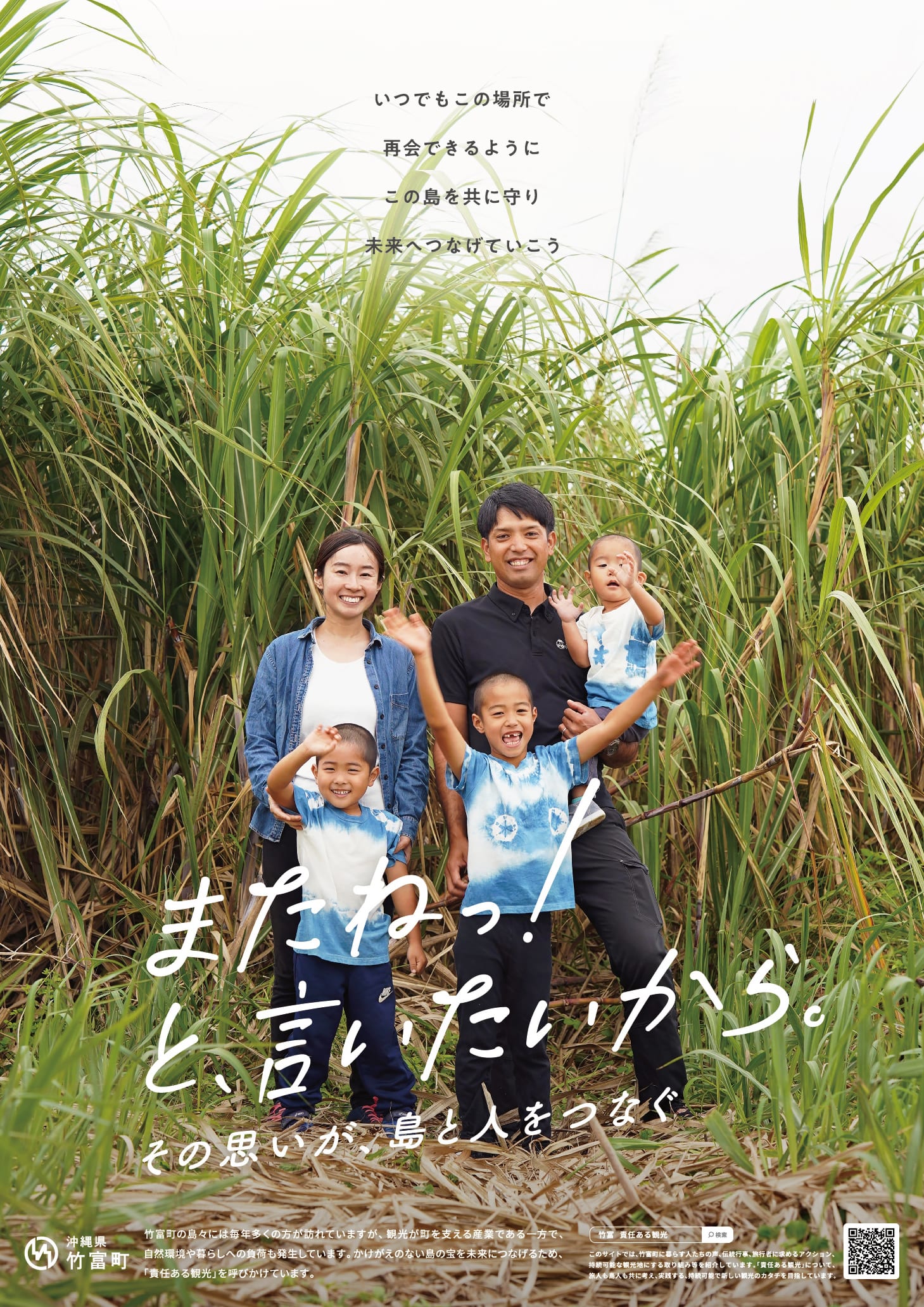 竹富町「責任ある観光」ブランドサイト