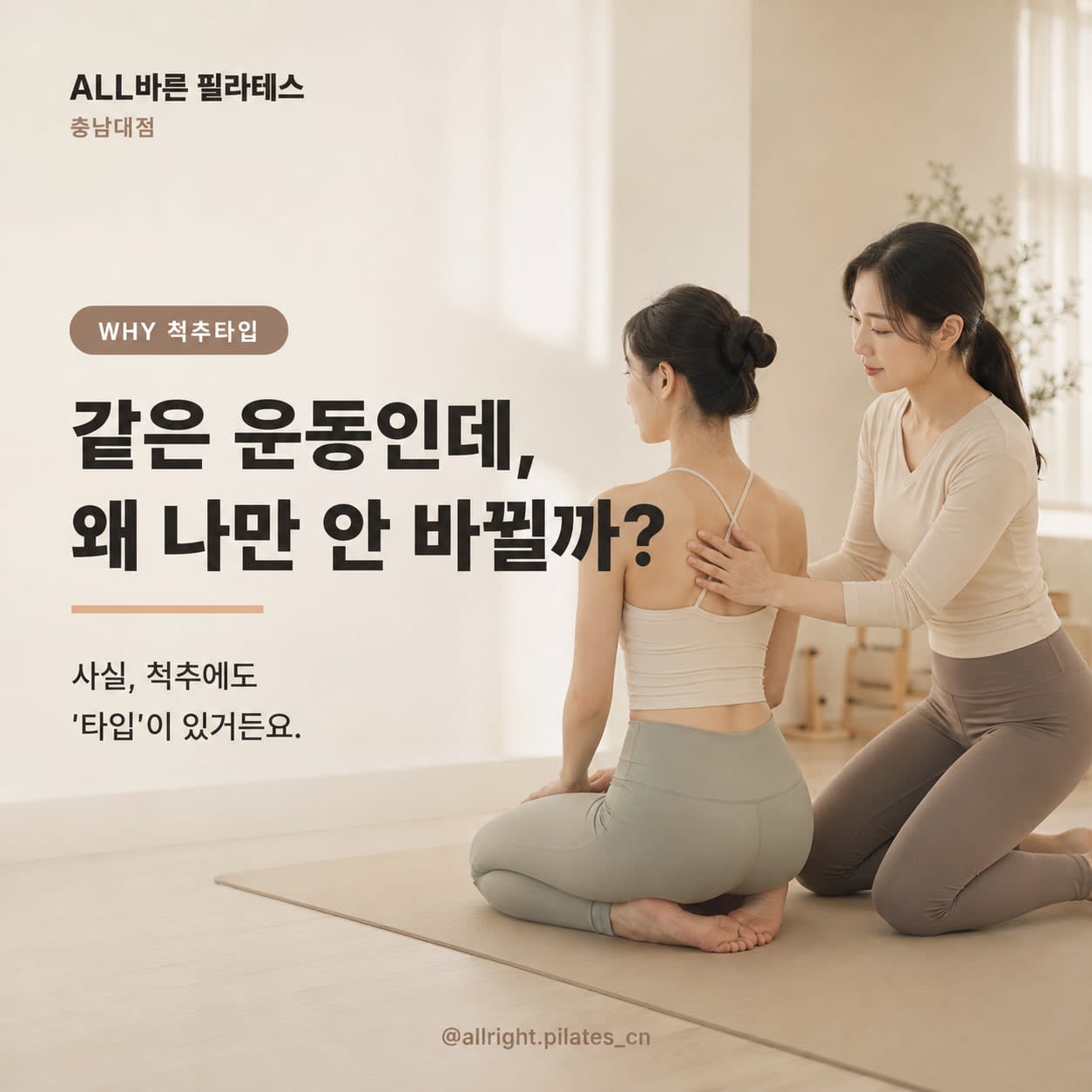 자세교정 필라테스, 같은 운동인데 왜 나만 안 바뀔까?