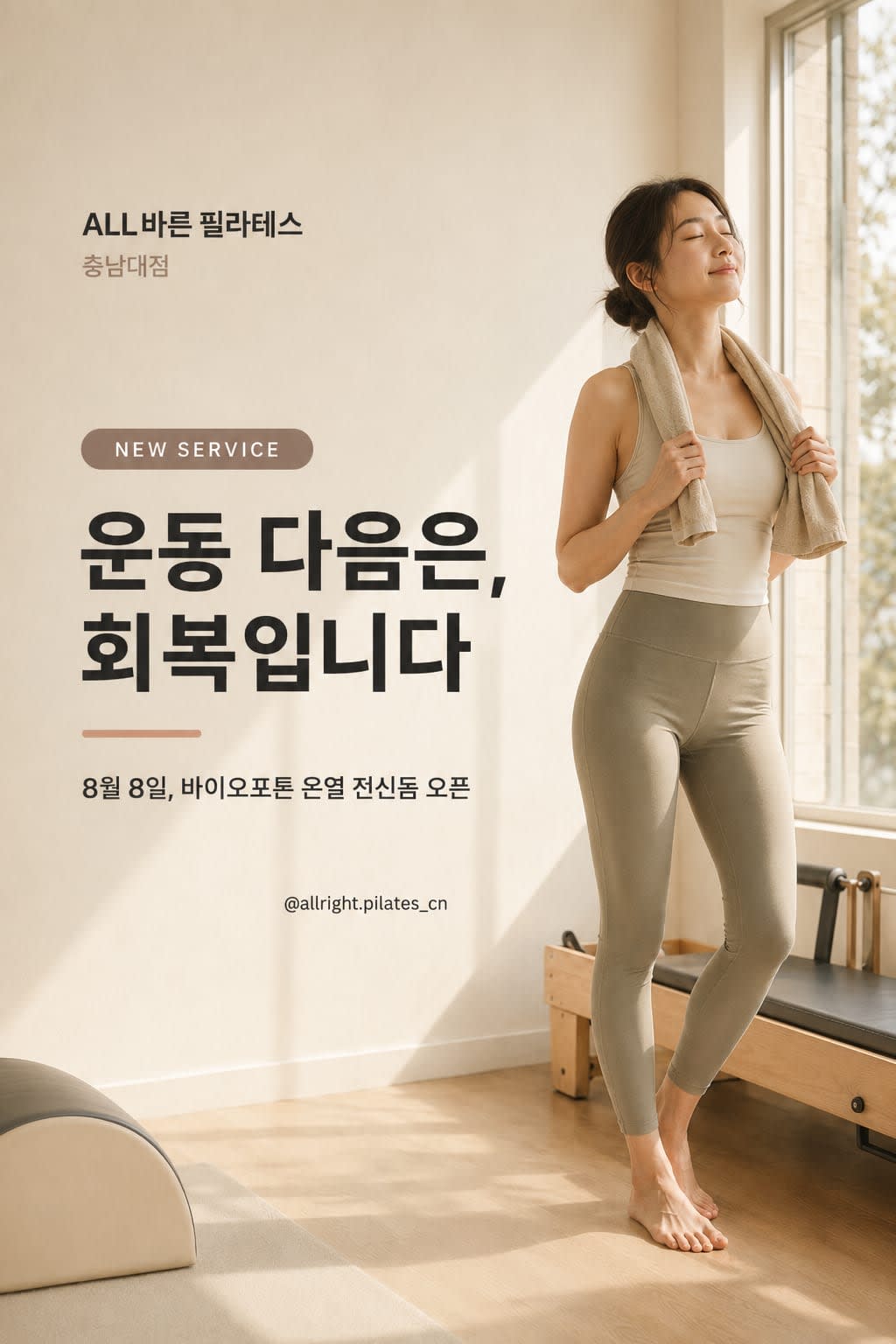 운동 다음은 회복입니다. 