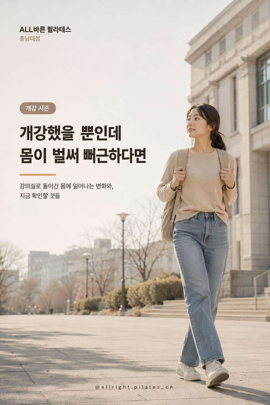 개강하자마자 목어깨 뻐근한 사람
