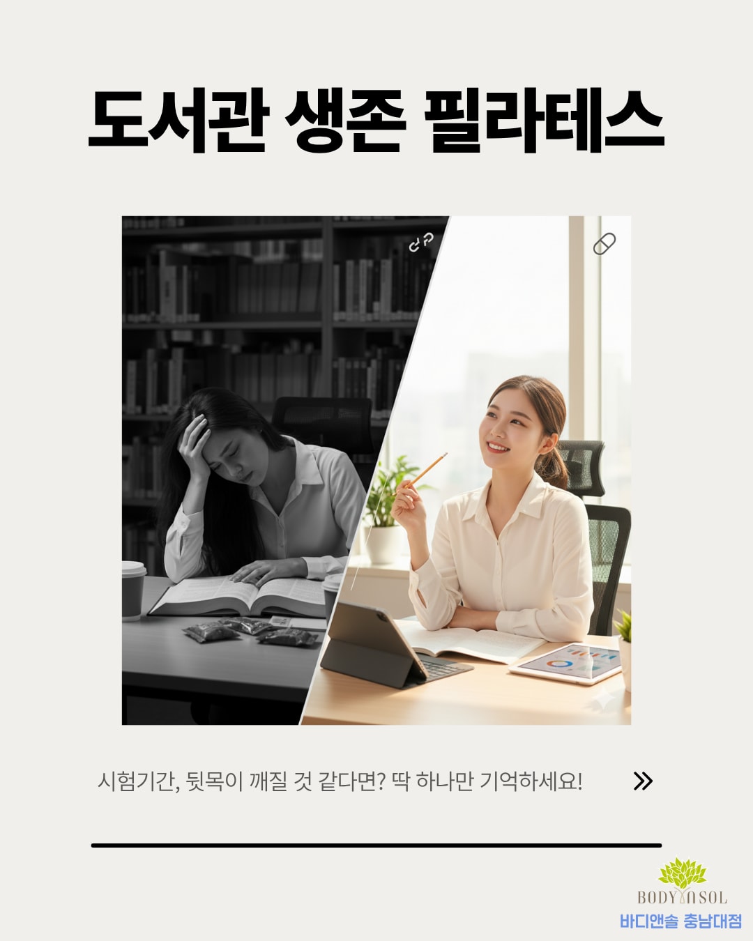 [도서관 생존 필라테스1] 목 어깨 리프레쉬