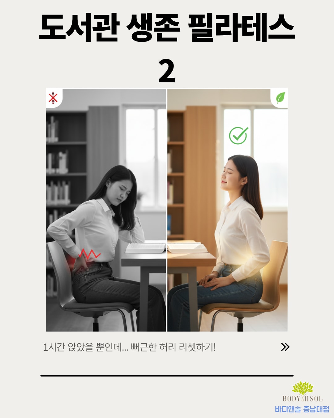 [도서관 생존 필라테스 2] 뻐근한 허리 리셋하기