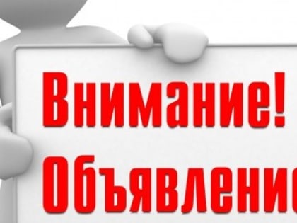 Информационное сообщение о предоставлении земельного участка