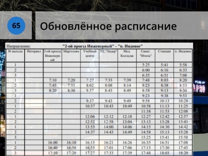 В Ульяновске скорректировали движение автобусов по маршрутам №65 и 73