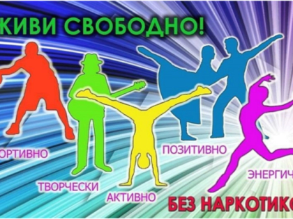24 – 30 июня — неделя профилактики употребления наркотических средств
