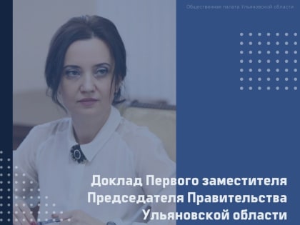 Марина Алексеева представит доклад о результатах деятельности за 2024 год