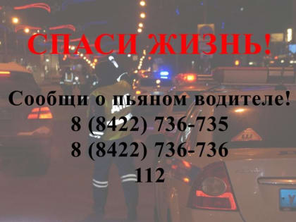 Ульяновцы помогли поймать за пять месяцев года 115 пьяных водителей