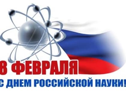 Наука открывает дверь к успеху