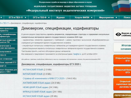 ФИПИ опубликовал проекты контрольных измерительных материалов ЕГЭ-2020, существенных изменений нет