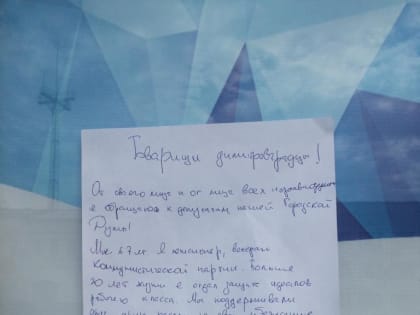 В Димитровграде неизвестный коммунист призвал депутатов Городской Думы одуматься и сдать мандаты