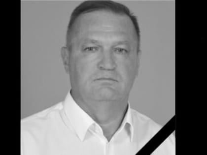 Умер директор МУП «Городская теплосеть» Сергей Тарасов