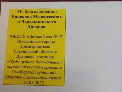 Духовная гостиная "Добронравие"
