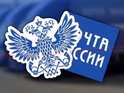 «Почта России» запустила информационную систему для контроля доставки пенсий и соцвыплат