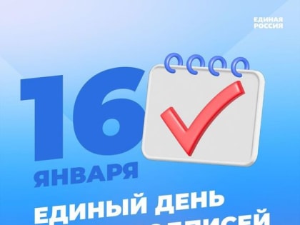 Сбор подписей в поддержку