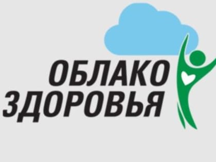 «Облако здоровья»: ульяновцам доступны онлайн-консультации врачей федеральных медцентров