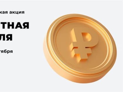 Банк России инициирует мероприятие по обращению наличных средств в регионе