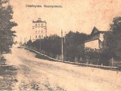 Сердцу милый городок. Водопровод