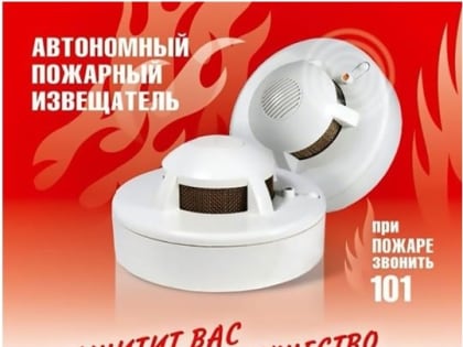 В Ульяновске жильё многодетных семей в обязательном порядке оборудуют пожарными извещателями