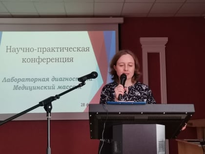 Декада специальностей  «Лабораторная диагностика», «Медицинский массаж» Научно-практическая конференция. Итоги