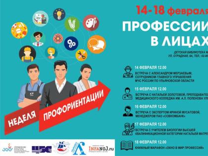 В библиотеке № 30 стартовала неделя наставничества «Профессия в лицах»