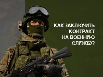 В Ульяновске открылись пункты по приему граждан на контрактную службу