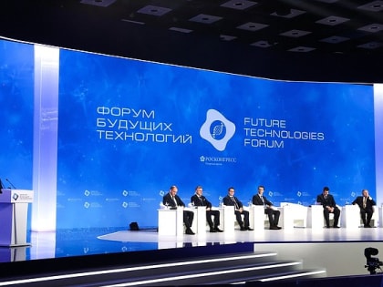 Пленарное заседание Форума будущих технологий