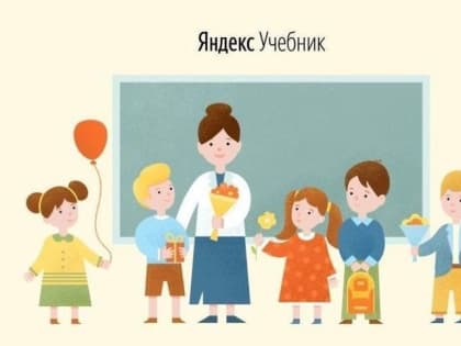 «Яндекс. Учебник» продлил сбор заявок на бесплатный курс повышения квалификации для учителей информатики