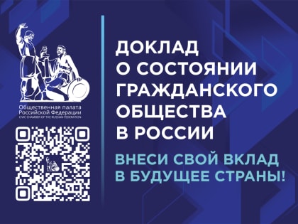 Общественная палата России обсудила важные вопросы