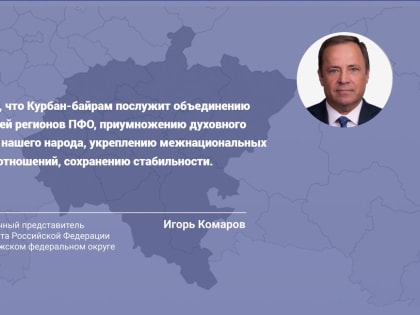 Уважаемые жители Приволжского федерального округа!