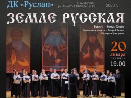 Состоится концерт Смешанного хора Спасо-Вознесенского кафедрального собора