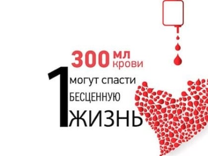 С 9 января ульяновская станция переливания крови принимает доноров в обычном режиме