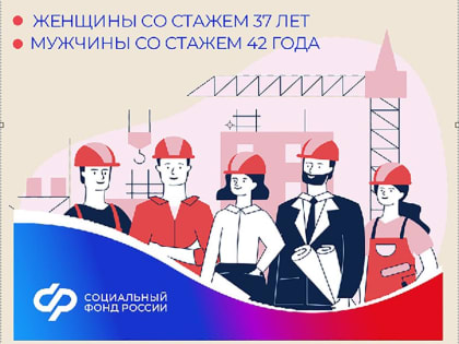 Со стажем не менее 37 и 42 лет. Кто из ульяновцев имеет право на досрочную пенсию